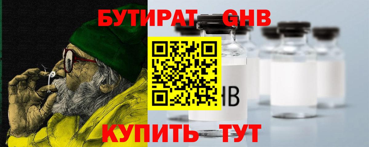 БУТИРАТ бутандиол Шадринск