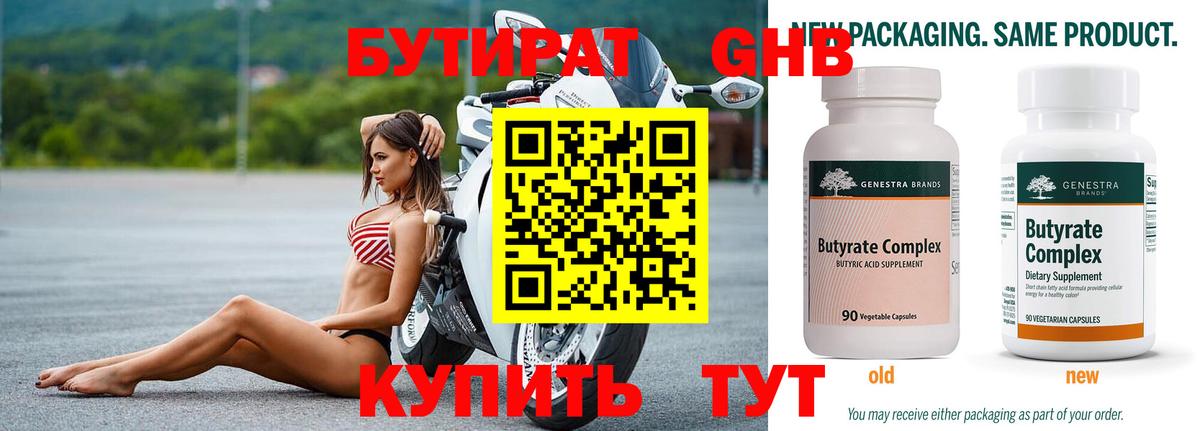 Бутират  Вход с VPN  Шадринск  Бутират BDO 33% 