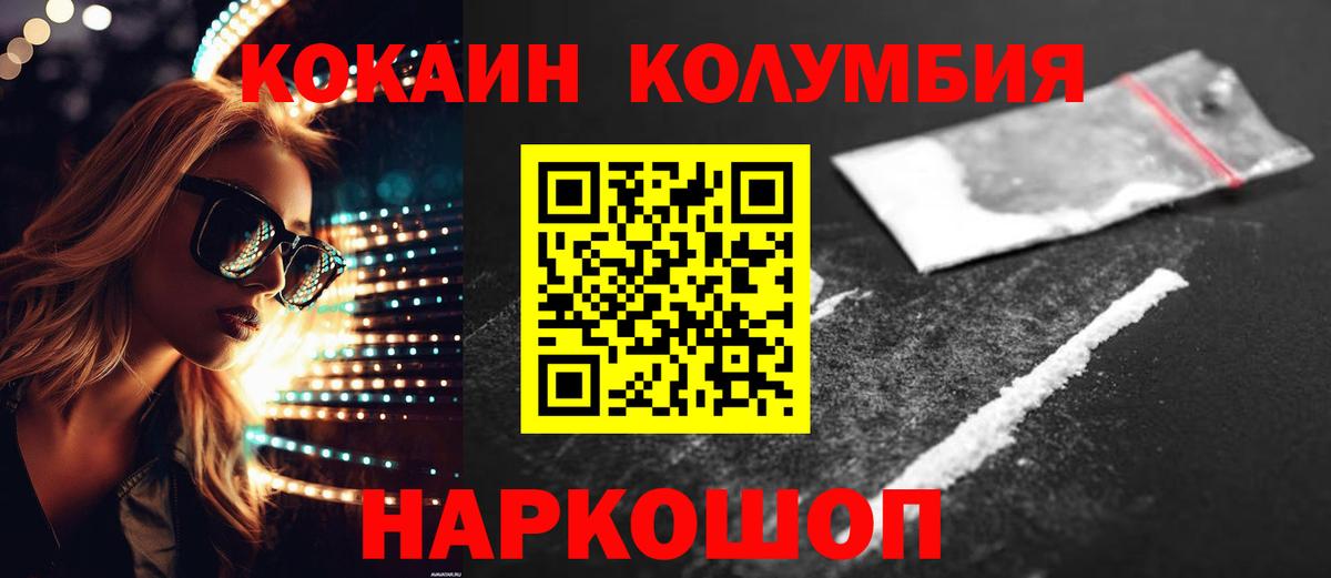 Кокаин FishScale  Кокаин  Шадринск  Cocaine FishScale  Вход с VPN 