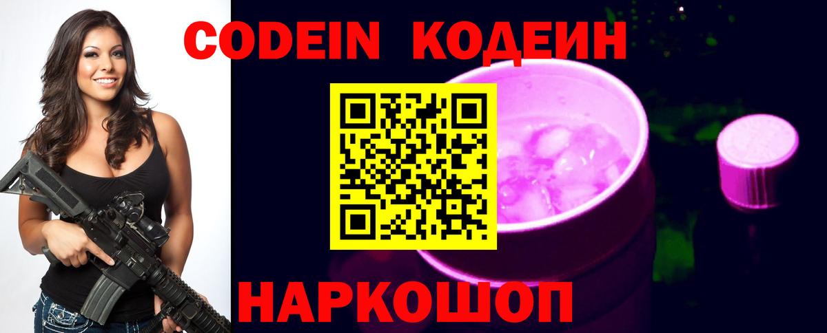 Шадринск  Кодеин напиток Lean (лин)  Вход с VPN 