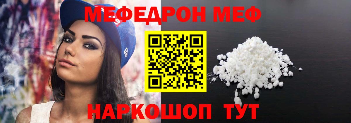 Мефедрон Шадринск