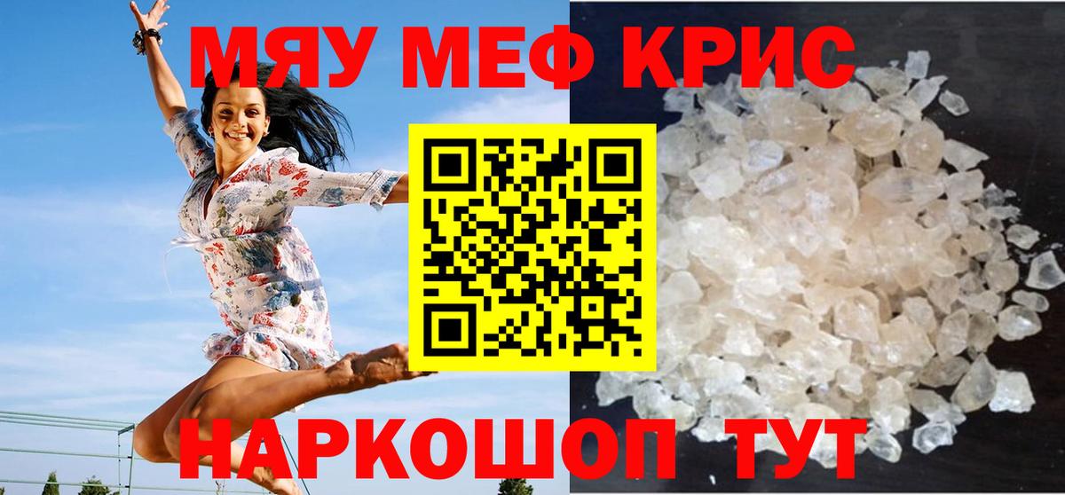 МЯУ-МЯУ кристаллы  МЯУ-МЯУ мука  Меф  Шадринск  Вход с VPN 