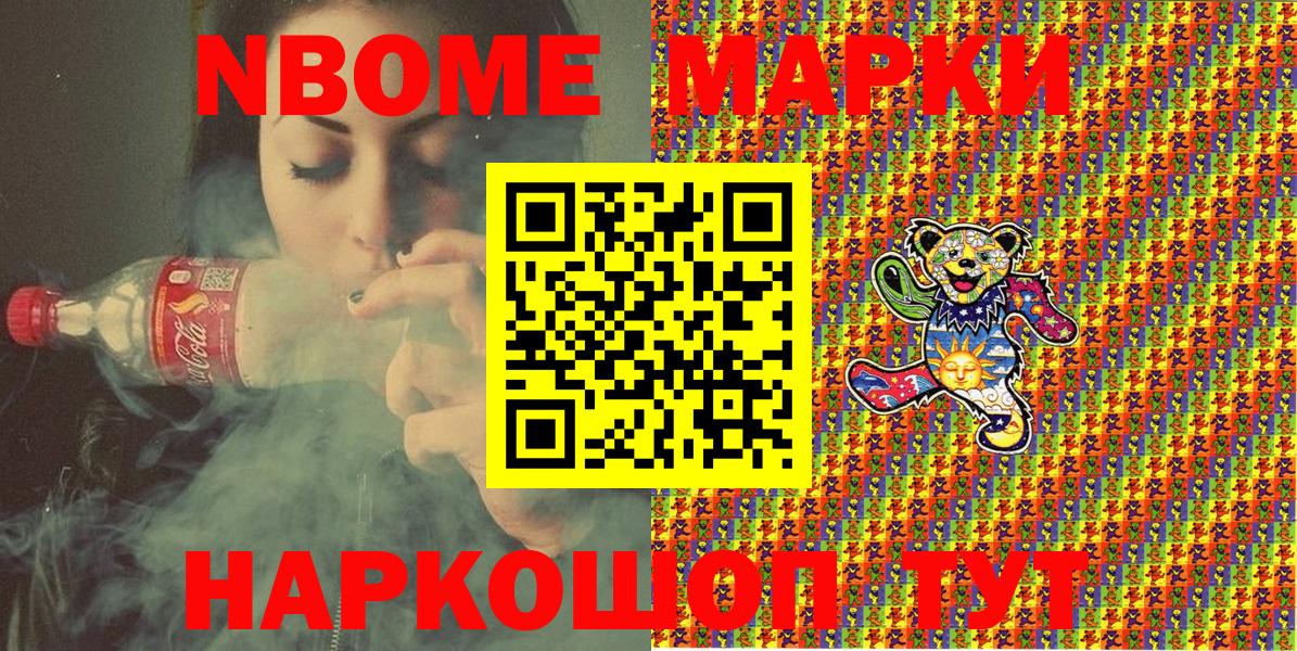 Марки NBOMe 1,5мг  Вход с VPN  Шадринск  Марки NBOMe 1,5мг 