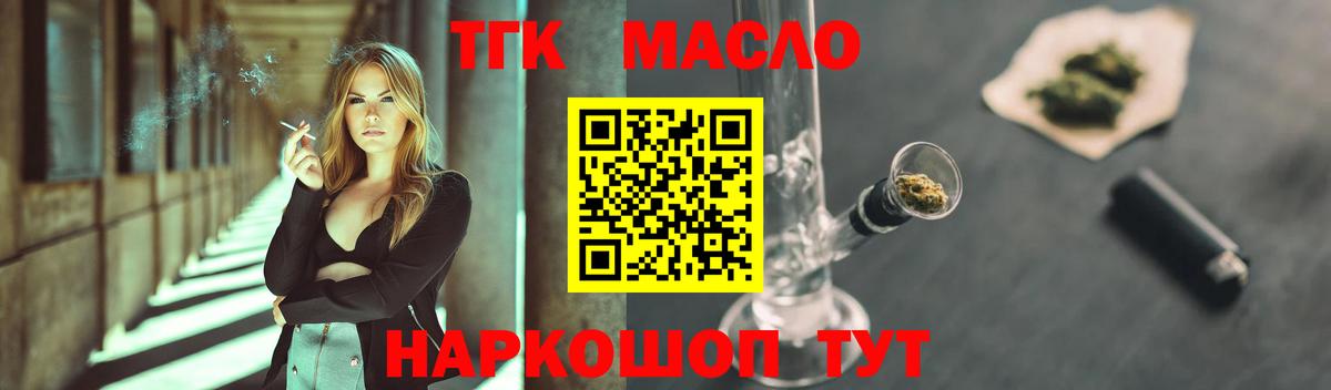 ТГК THC oil  Вход с VPN  Шадринск 